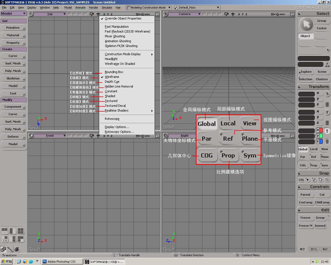 softimage教程:SOFTIMAGE XSI的界面布局
