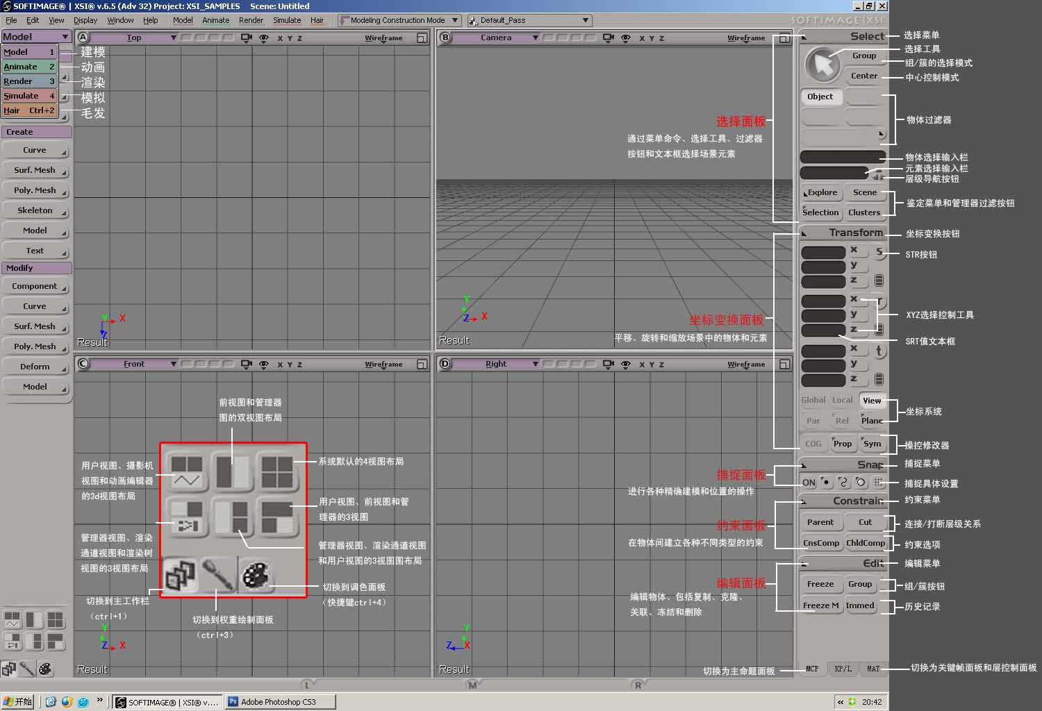 softimage教程:SOFTIMAGE XSI的界面布局