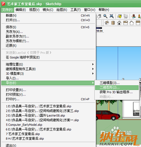 sketchup入門教程：SketchUp怎樣導(dǎo)出平面、立面和剖面？