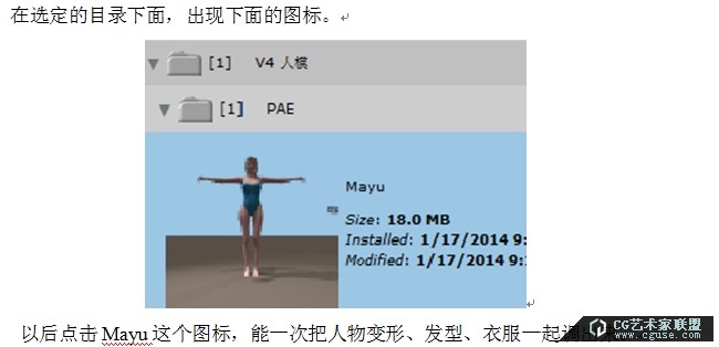 24.poser2014進(jìn)階教程之素材庫(kù)的管理