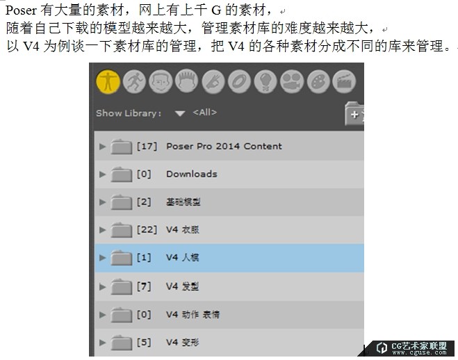 01.poser2014進(jìn)階教程之素材庫(kù)的管理