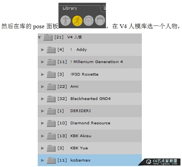 04.poser2014進(jìn)階教程之素材庫(kù)的管理