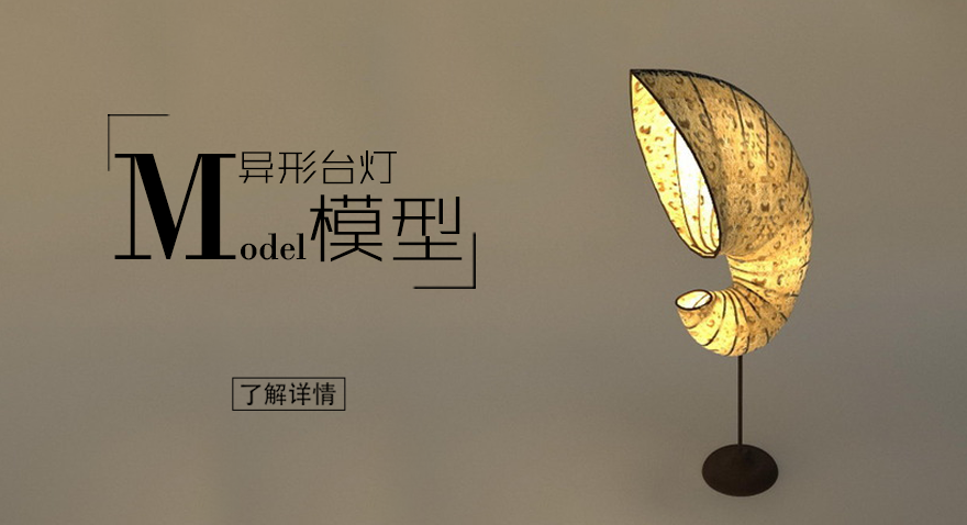 http://m.flawlessdiamondring.com/mingmo/view_256.html  異形臺(tái)燈模型數(shù)據(jù)集