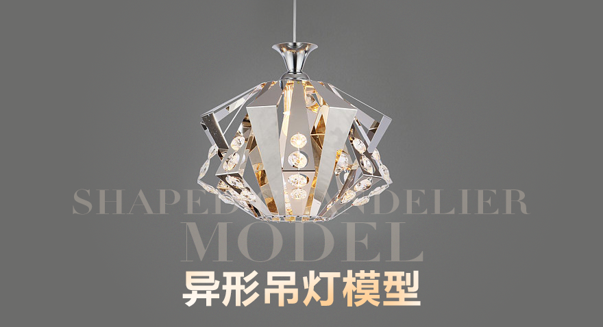 吊燈模型數據集下載